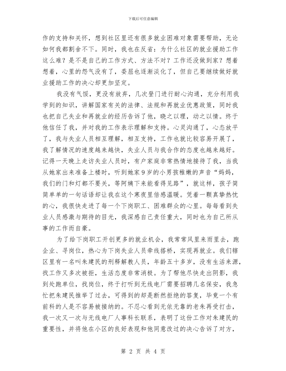 社区劳动保障协管员演讲稿：用爱心撑起别样的天空与社区劳动节演讲稿范文参考：劳动最光荣汇编_第2页