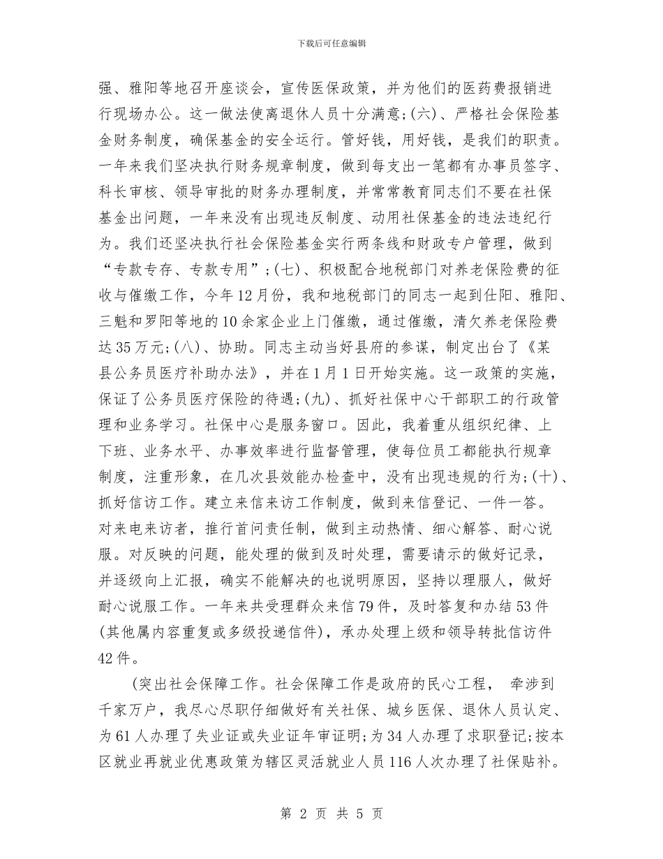 社区医保工作计划与社区医保工作计划结尾范例汇编_第2页
