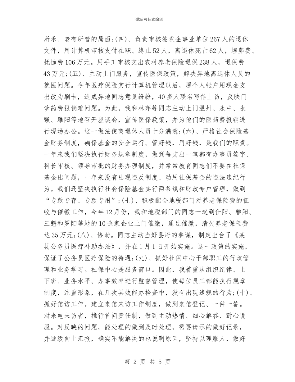 社区医保工作计划结尾范例与社区医师工作计划样本汇编_第2页