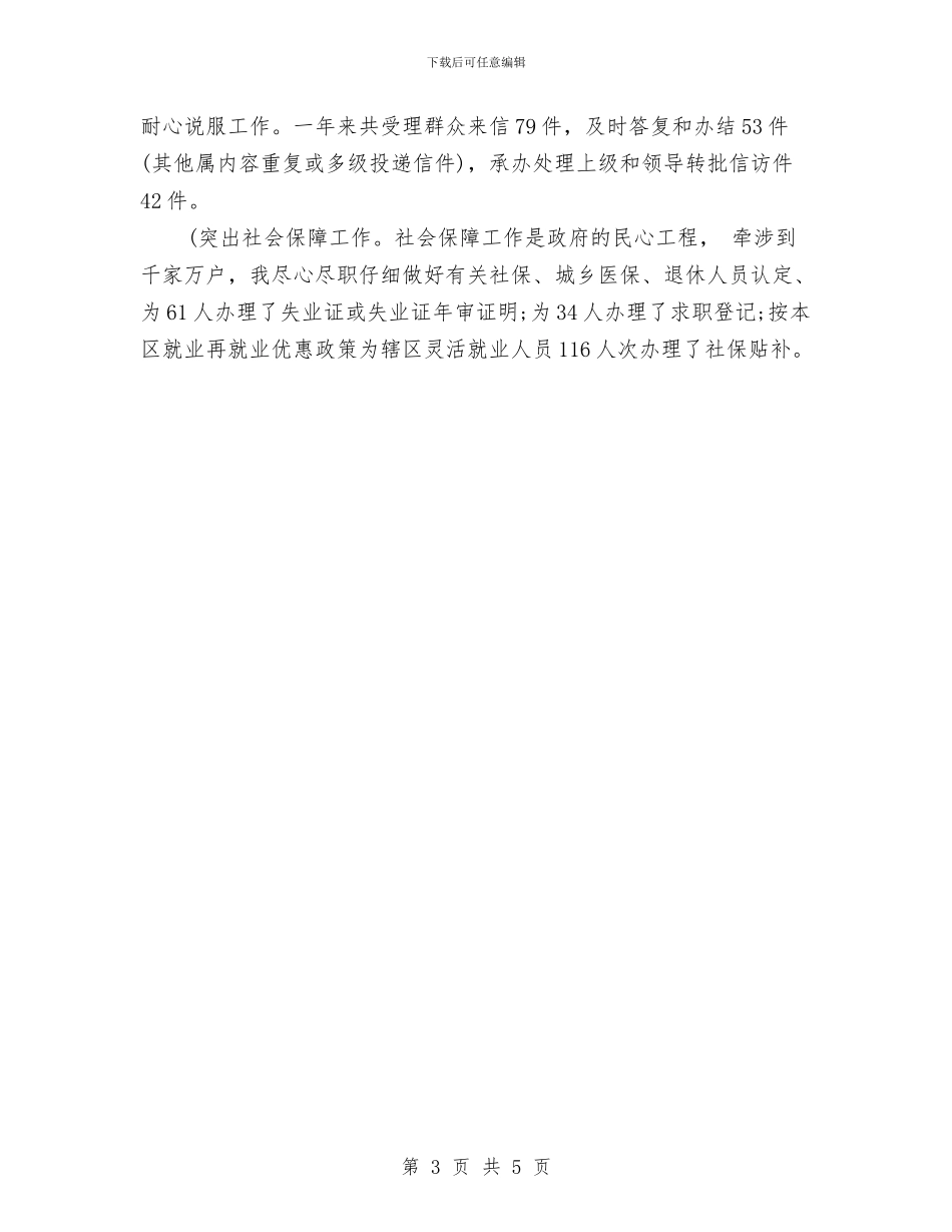 社区医保工作计划结尾范例与社区医师工作计划样本汇编_第3页