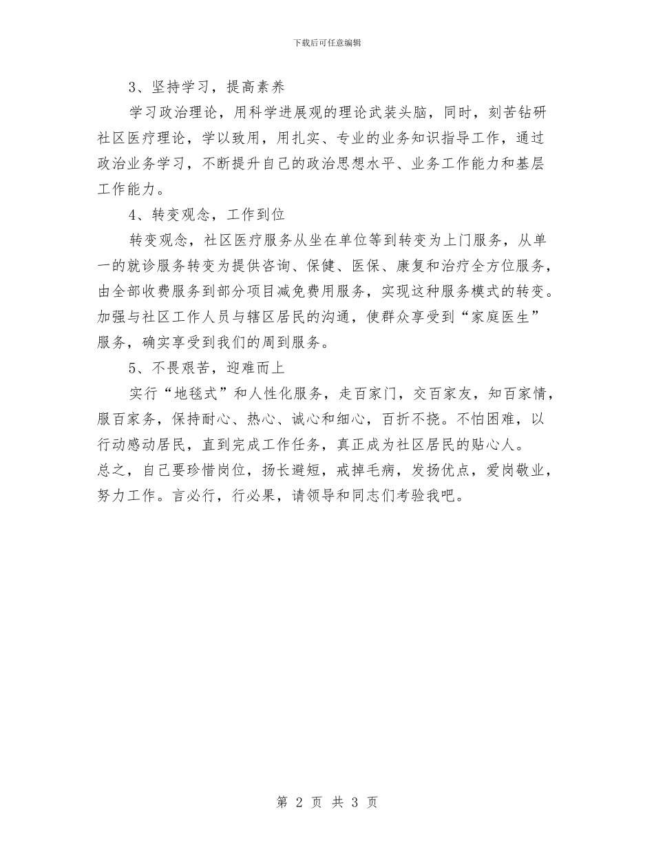 社区医务个人工作计划与社区医生工作计划汇编_第2页