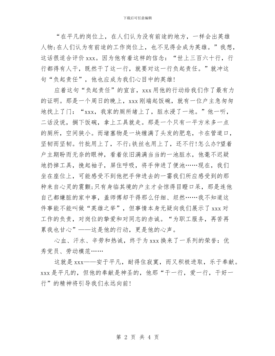 社区劳动节演讲稿范本与社区卫生工作者演讲稿汇编_第2页