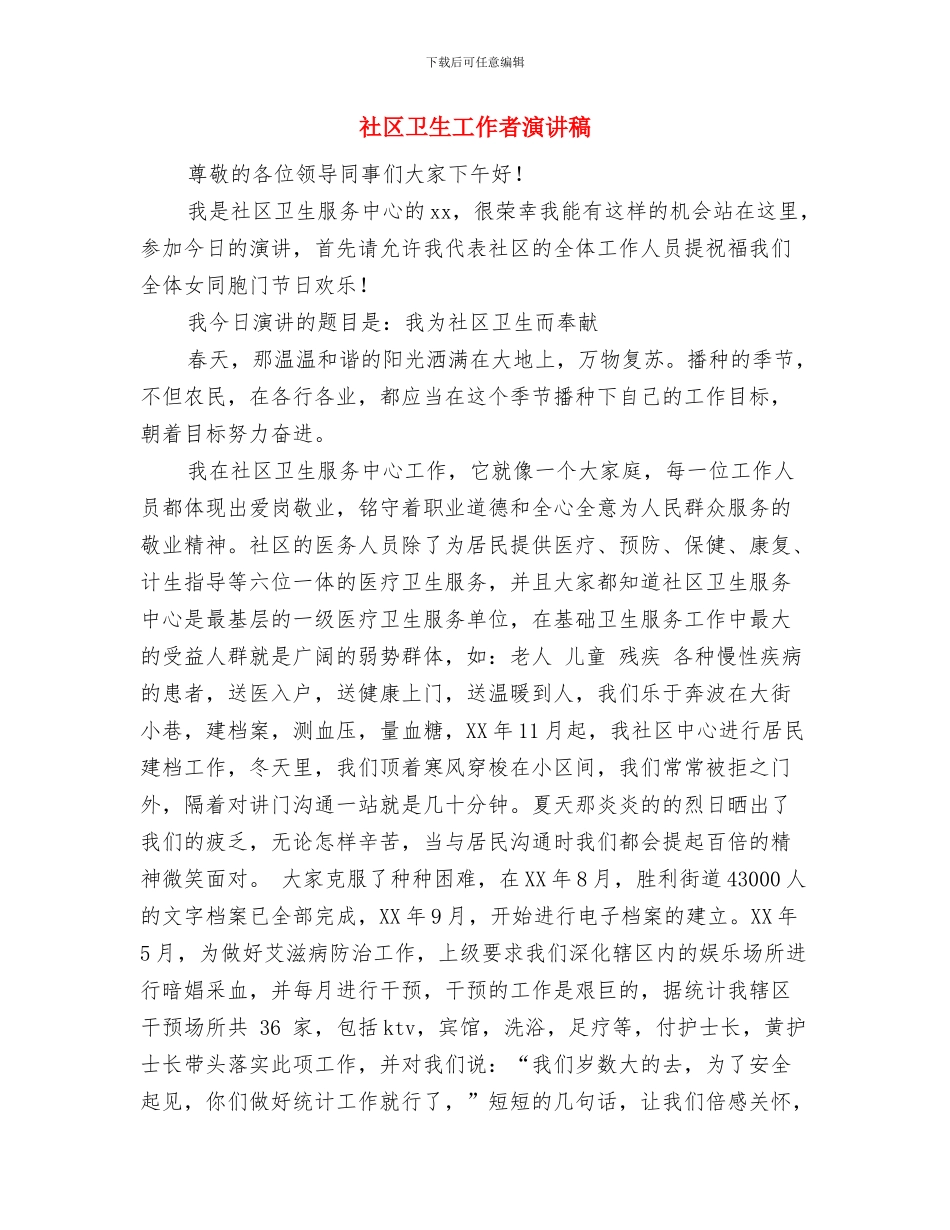 社区劳动节演讲稿范本与社区卫生工作者演讲稿汇编_第3页