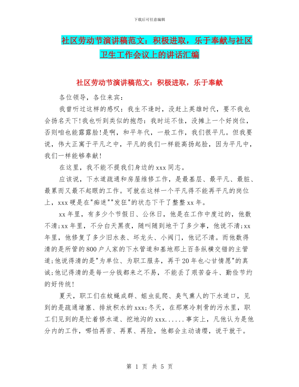 社区劳动节演讲稿范文：积极进取_第1页