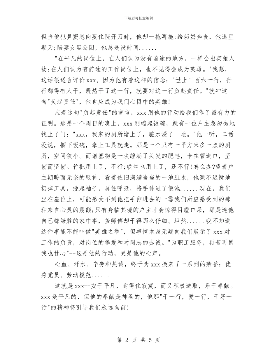 社区劳动节演讲稿范文：积极进取_第2页