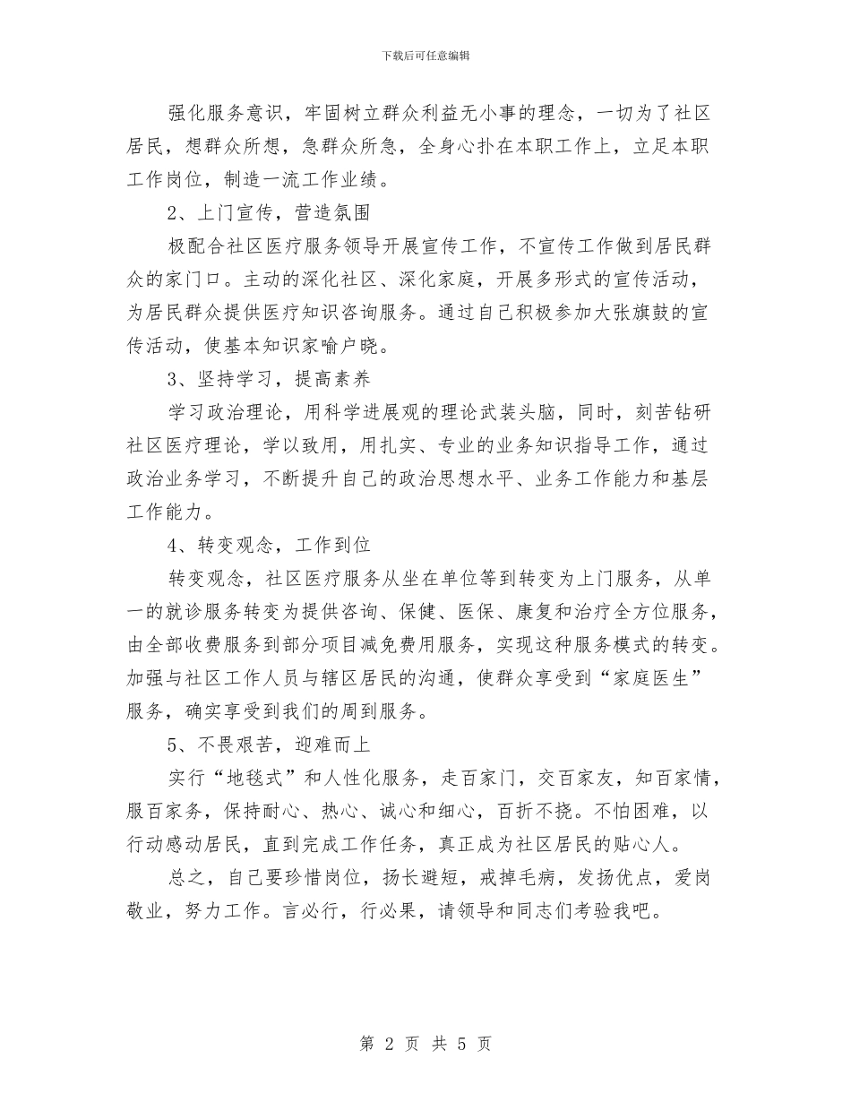 社区医务个人工作计划与社区工会工作计划范文汇编_第2页