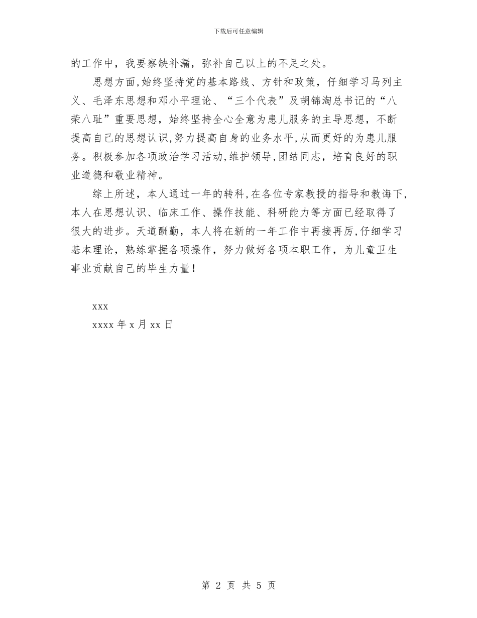 社区医生年度工作总结优秀范文与社区医生年度工作总结范文汇编_第2页
