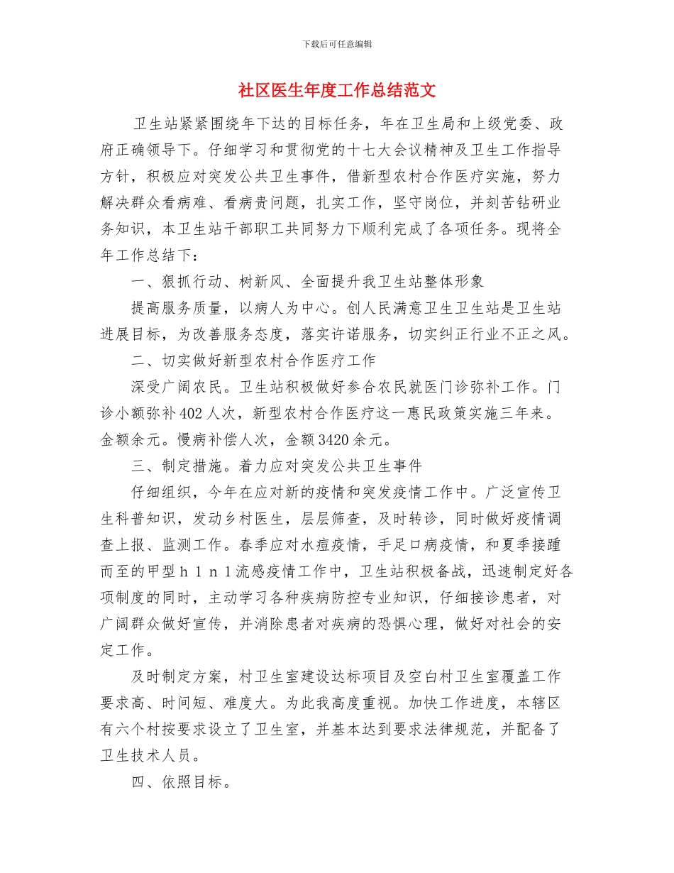 社区医生年度工作总结优秀范文与社区医生年度工作总结范文汇编_第3页