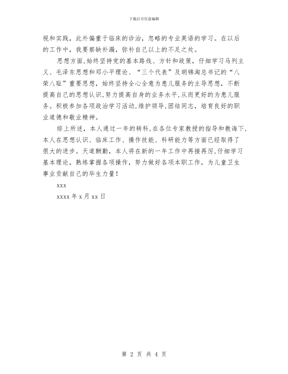 社区医生年度工作总结优秀范文与社区医生年终工作总结范文汇编_第2页