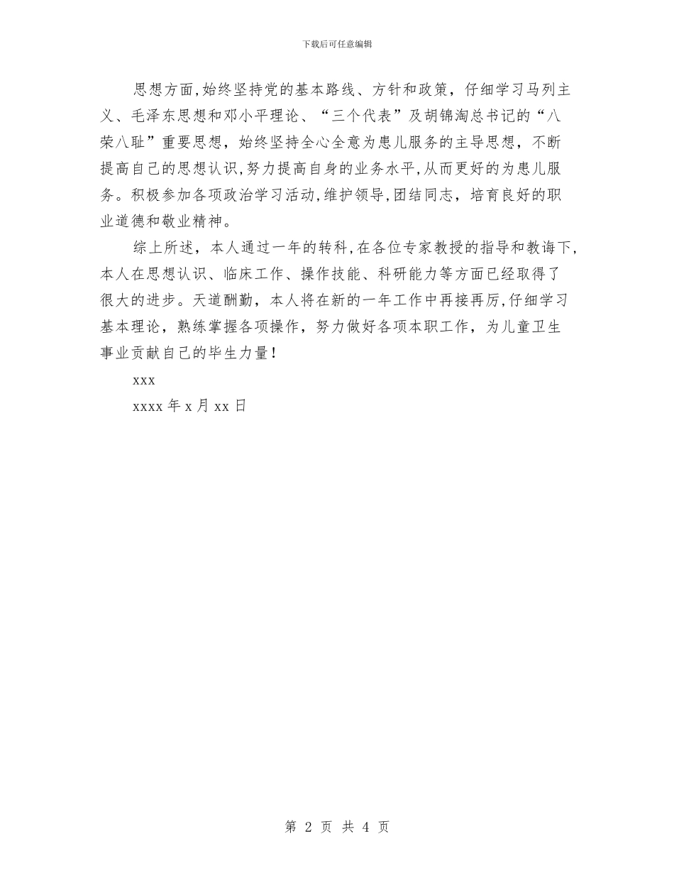 社区医生年终工作总结范文与社区医院护士年度工作总结汇编_第2页