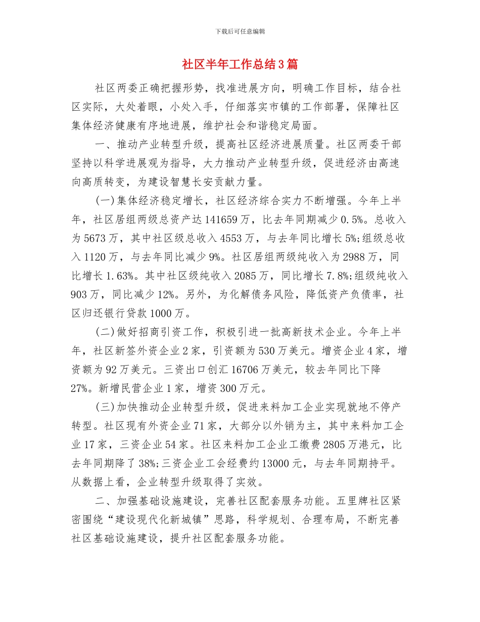 社区十二五工作总结与社区半年工作总结3篇汇编_第2页