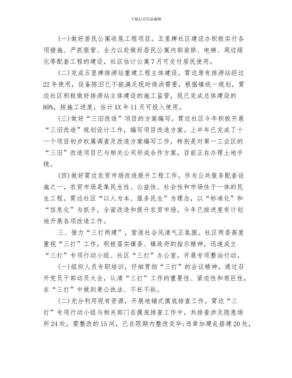 社区十二五工作总结与社区半年工作总结3篇汇编_第3页