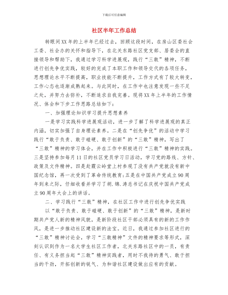 社区十二五工作总结与社区半年工作总结汇编_第2页