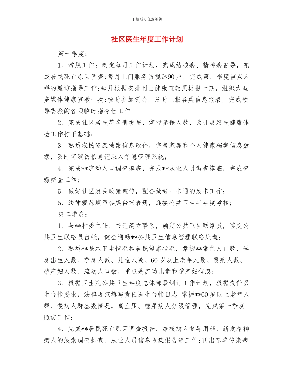社区医师工作计划范文与社区医生年度工作计划汇编_第3页