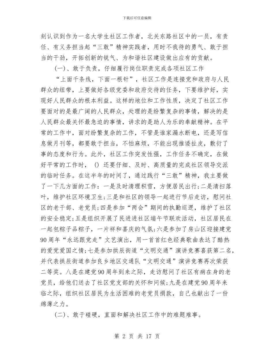 社区半年工作总结与社区半年工作总结3篇汇编_第2页