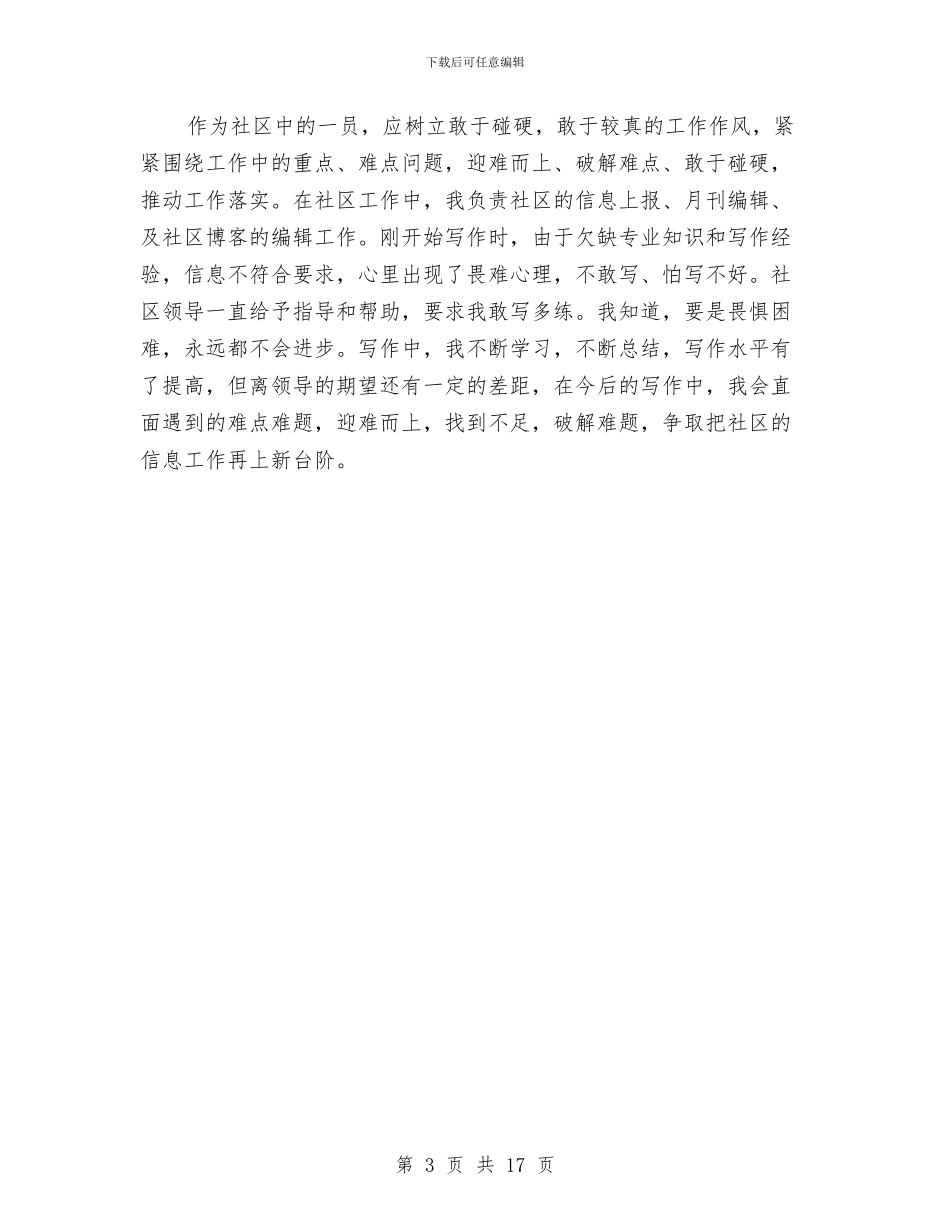 社区半年工作总结与社区半年工作总结3篇汇编_第3页