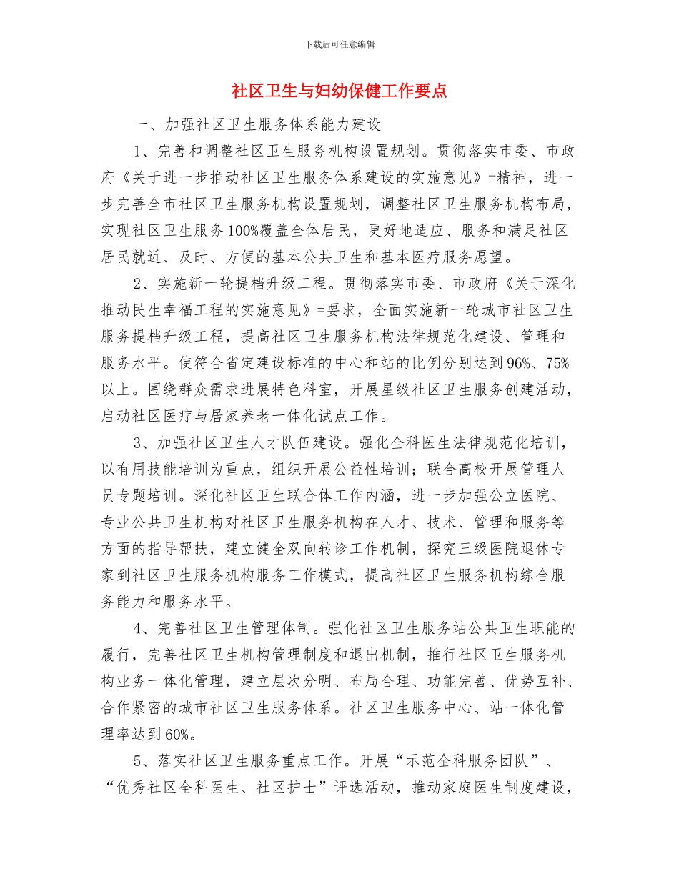 社区协理员个人工作总结与社区卫生与妇幼保健工作要点汇编_第2页