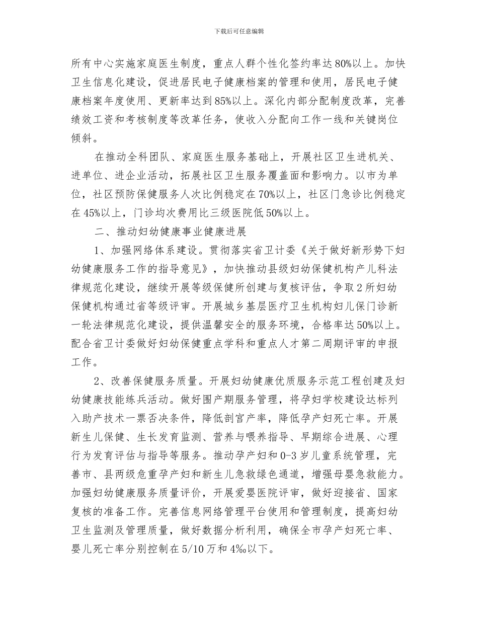 社区协理员个人工作总结与社区卫生与妇幼保健工作要点汇编_第3页