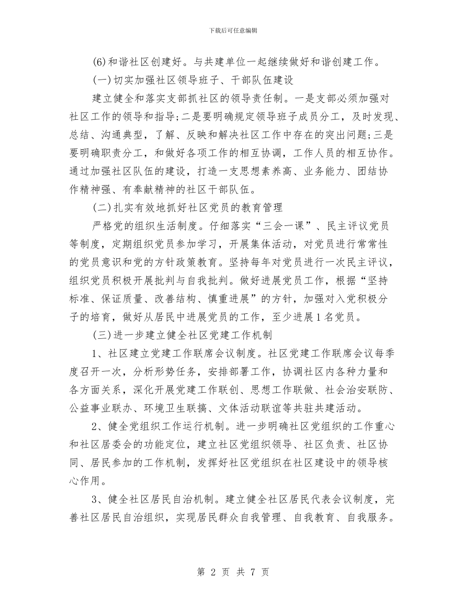 社区卫生2024年工作计划与社区卫生发展计划汇编_第2页