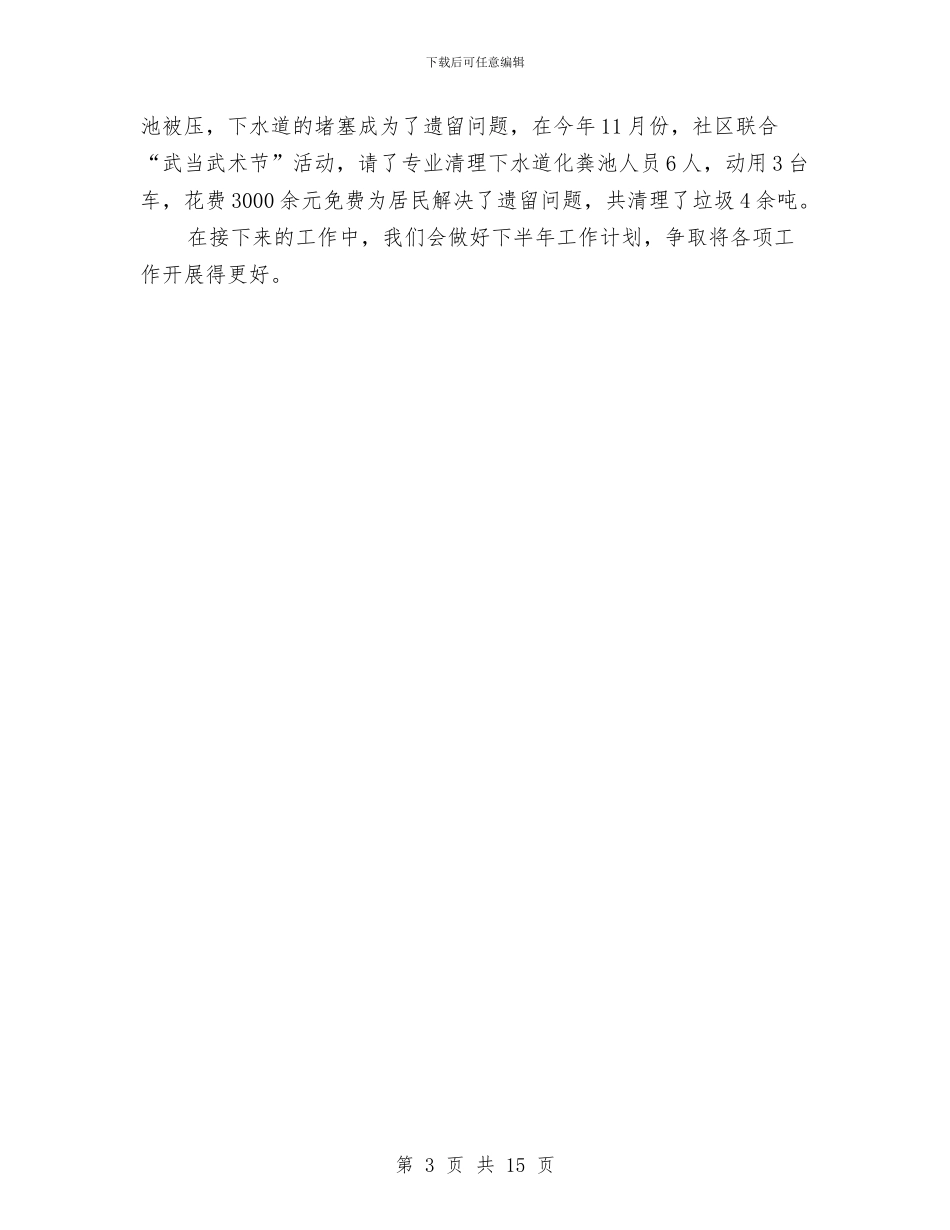 社区卫生9月月度工作总结与社区卫生工作上半年总结及接下来工作思路汇编_第3页