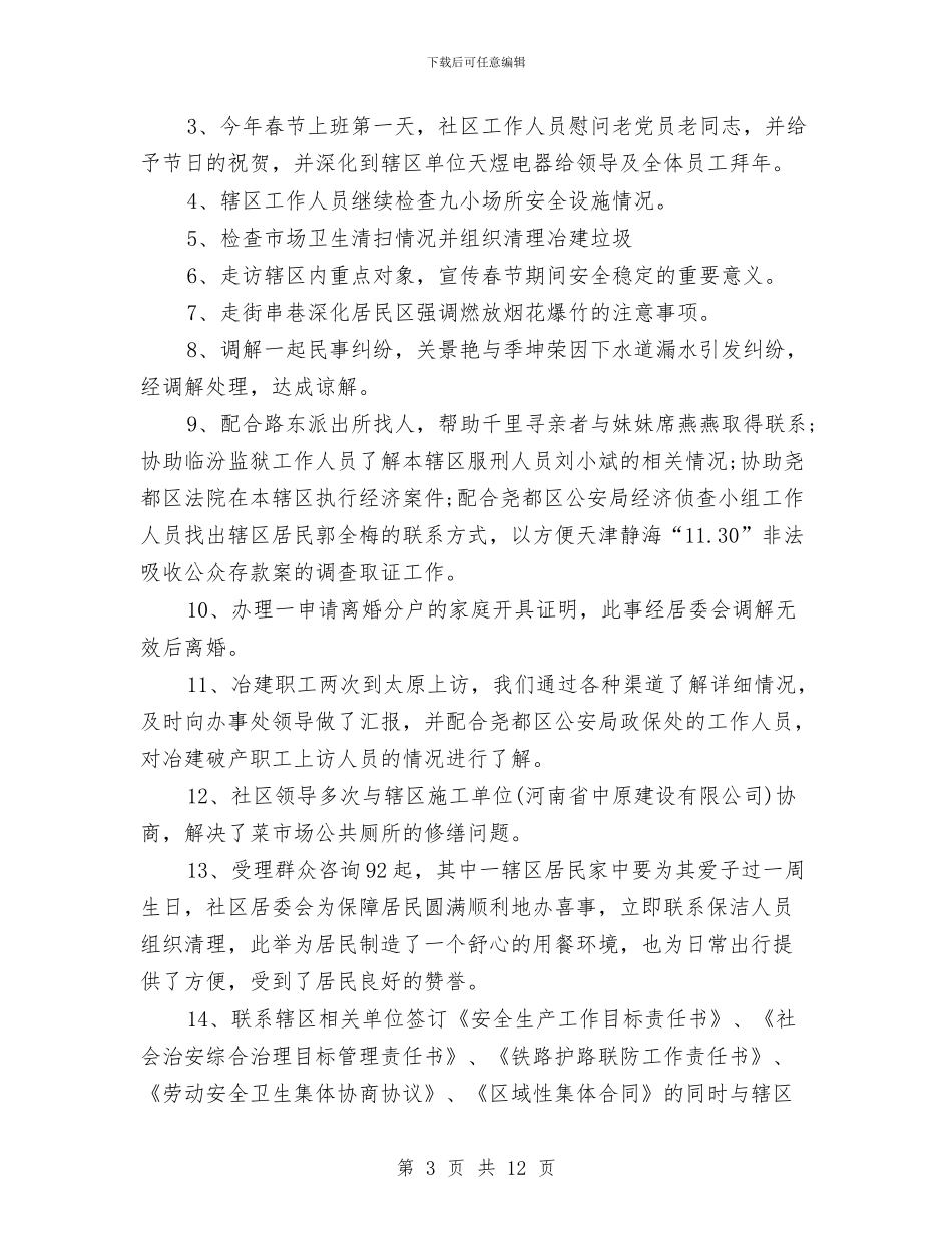 社区半年工作总结范本主任篇推荐与社区卫生与妇幼保健工作要点汇编_第3页