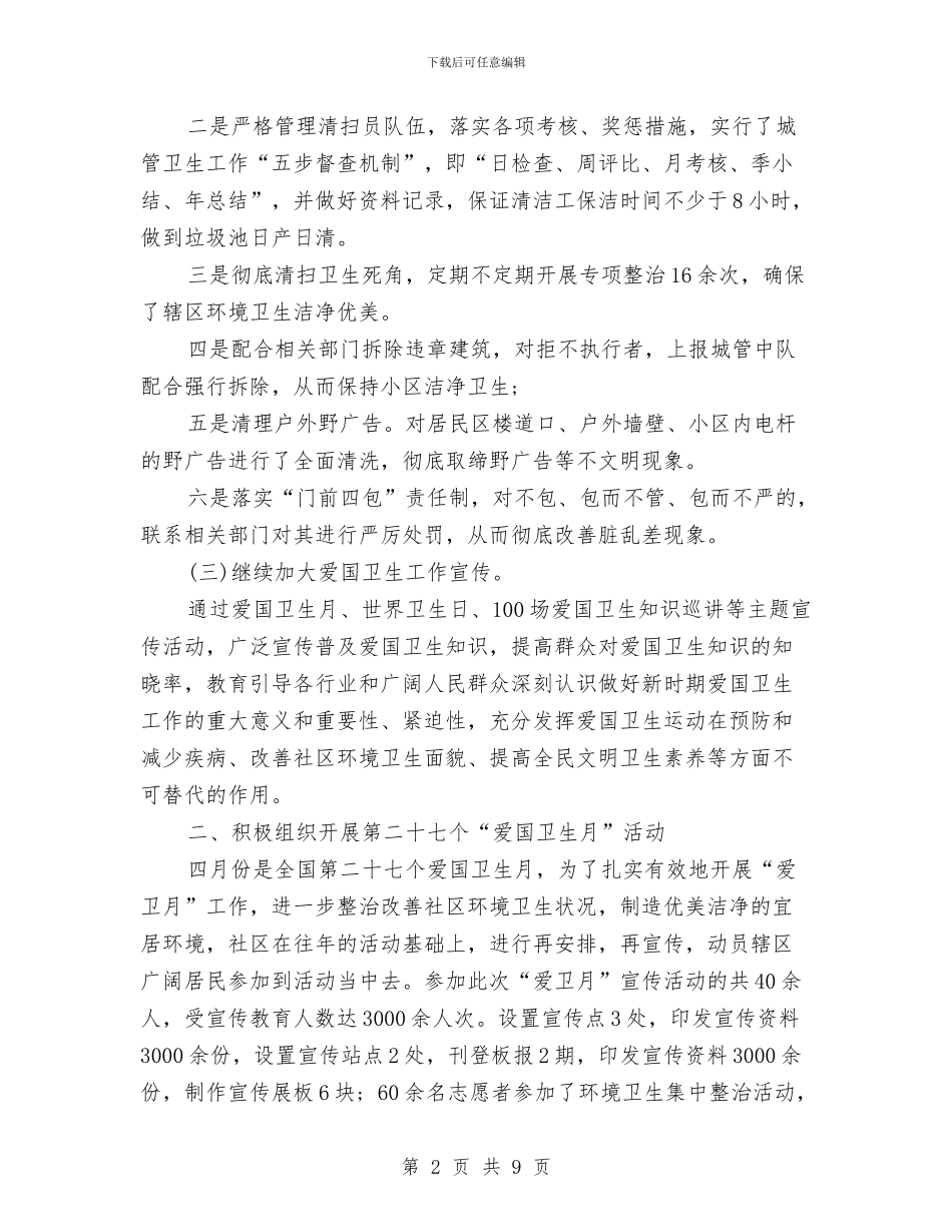 社区卫生工作总结范文与社区卫生服务中心2024年世界家庭医生日宣传活动总结汇编_第2页