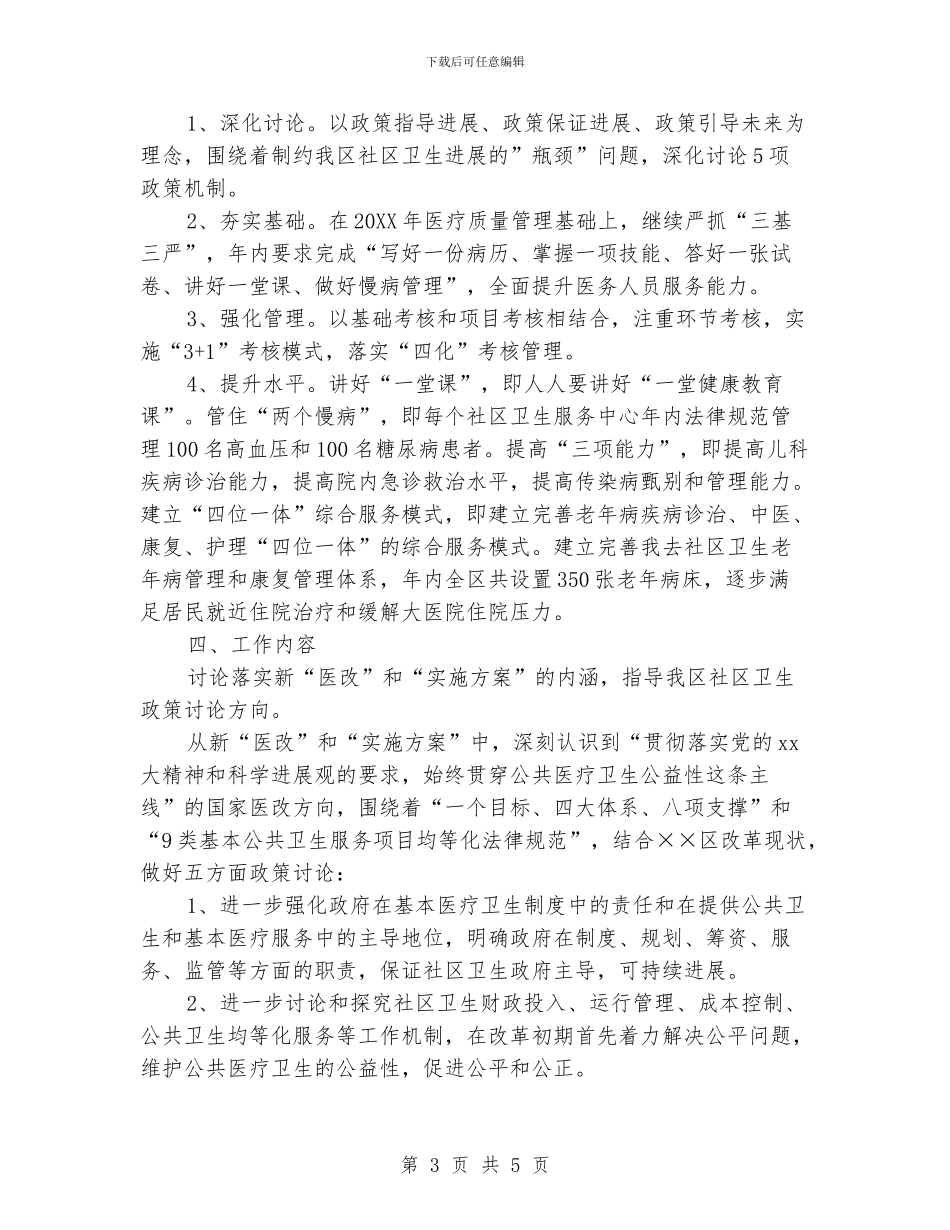 社区卫生工作计划_第3页