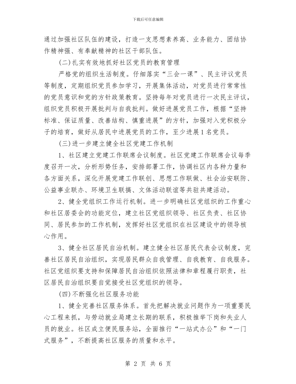 社区卫生工作计划与社区卫生工作计划书汇编_第2页