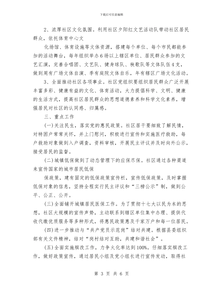 社区卫生工作计划与社区卫生工作计划书汇编_第3页