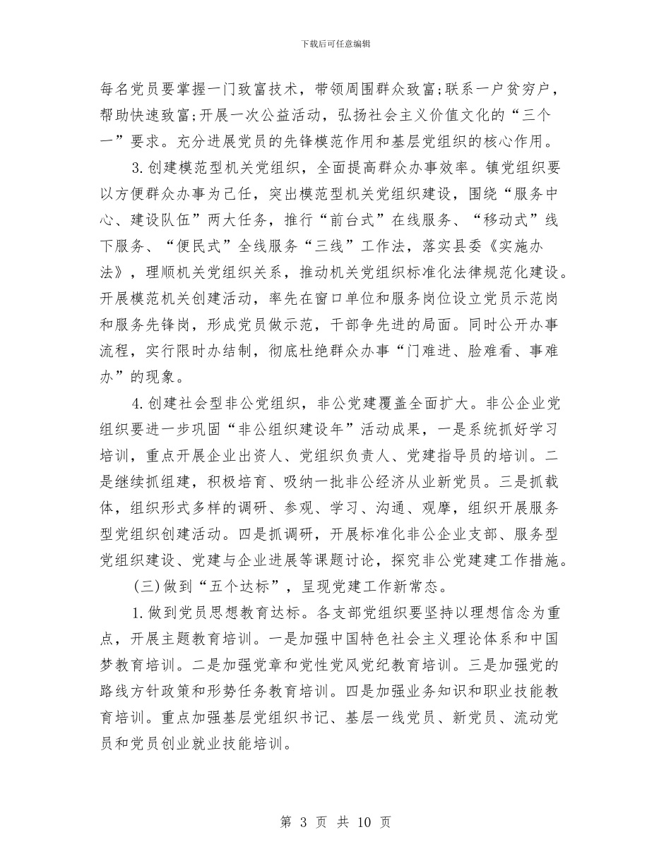 社区卫生服务中心2024年党建工作思路范文与社区卫生服务中心2024年党支部工作计划汇编_第3页