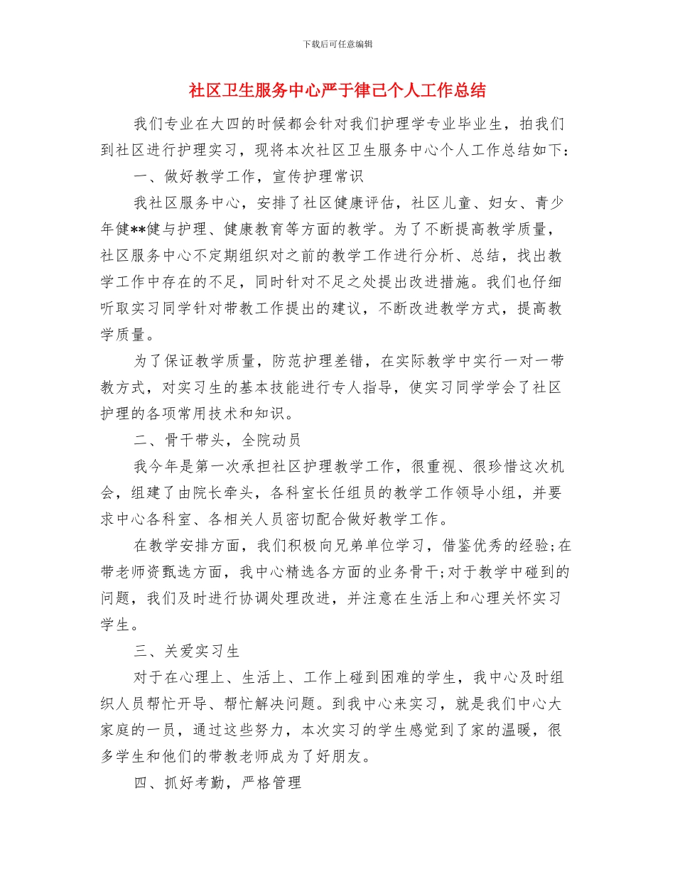 社区卫生服务中心上半年卫生工作总结与社区卫生服务中心严于律己个人工作总结汇编_第3页