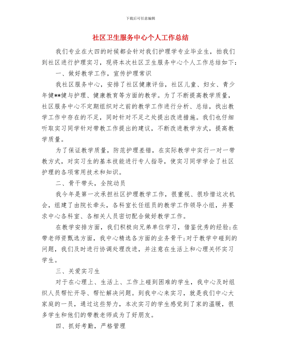 社区卫生服务中心上半年卫生工作总结与社区卫生服务中心个人工作总结汇编_第3页