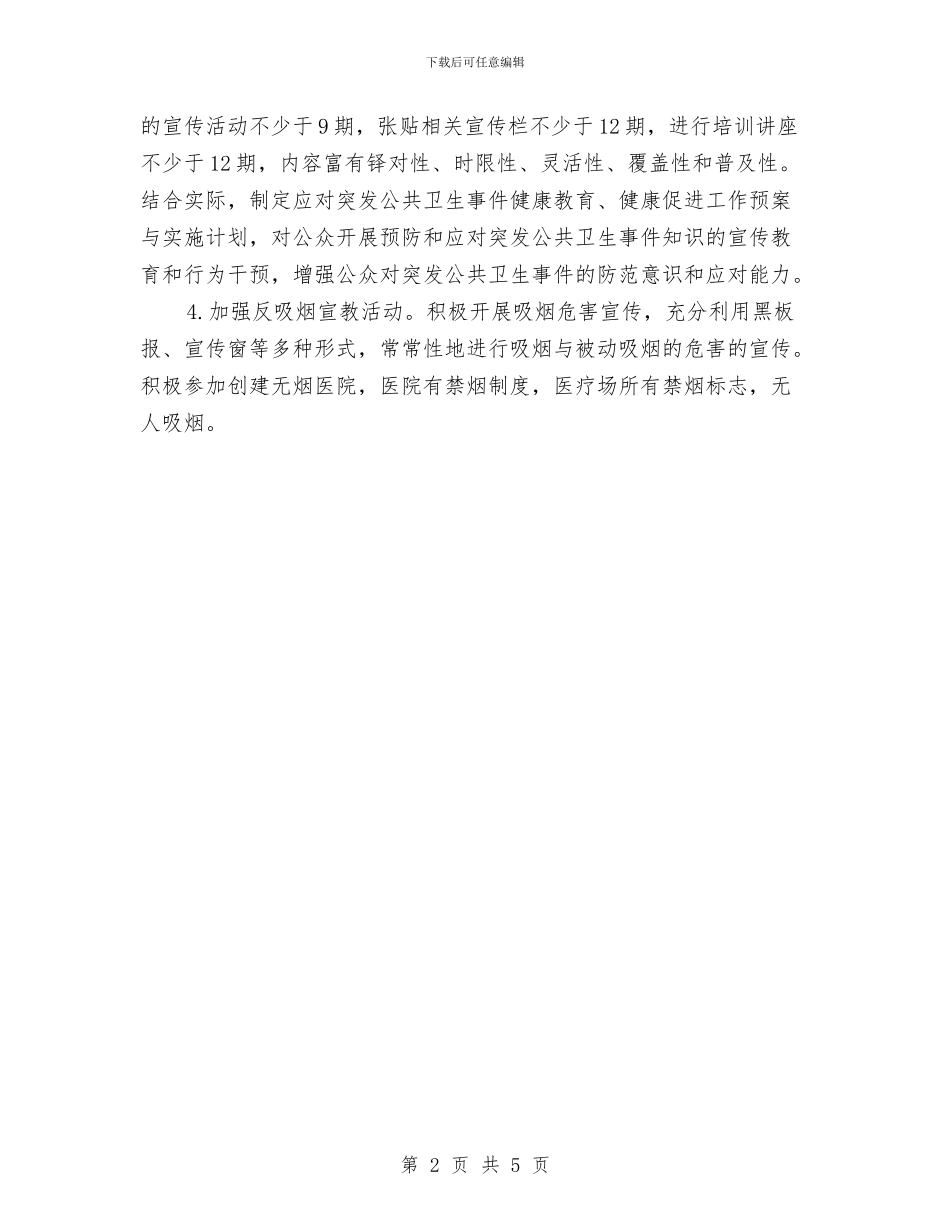 社区卫生服务中心医政中医工作计划与社区卫生服务中心安全生产工作计划汇编_第2页