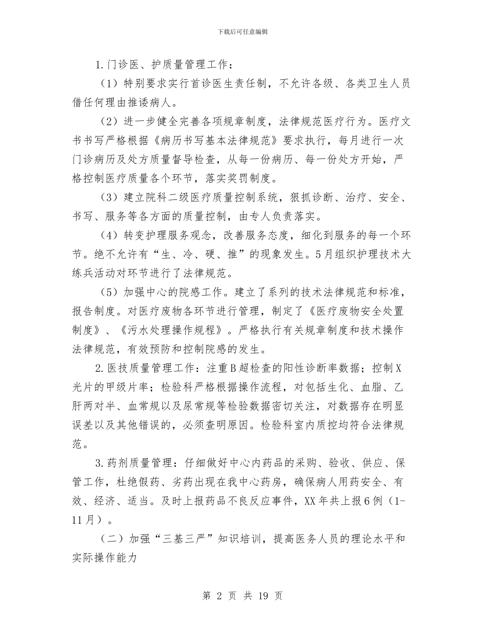 社区卫生服务中心医政工作总结与社区卫生服务中心工作总结3篇汇编_第2页
