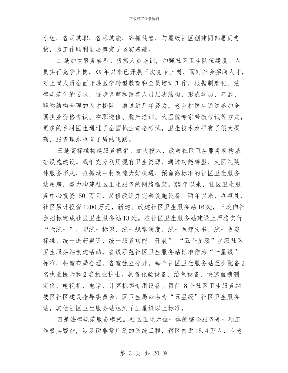 社区卫生服务中心工作总结与社区卫生服务中心工作总结3篇汇编_第3页