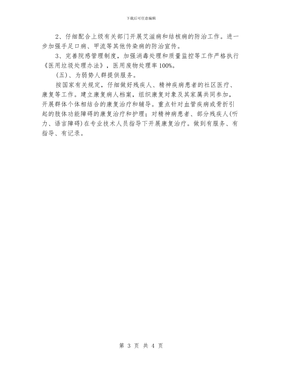 社区卫生服务中心工作计划_第3页