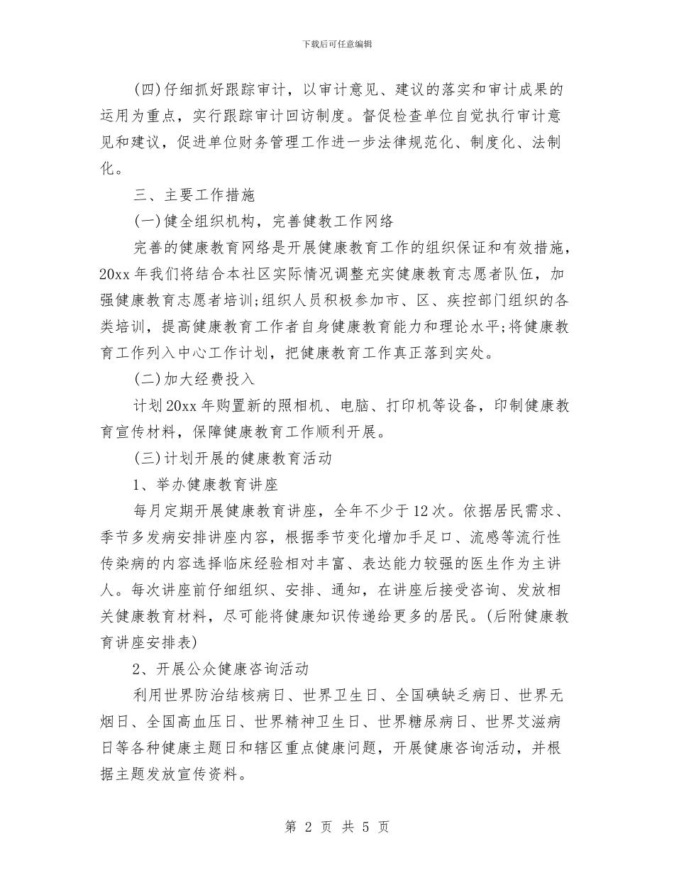 社区卫生服务中心工作计划范文与社区卫生服务发展思路和措施汇编_第2页