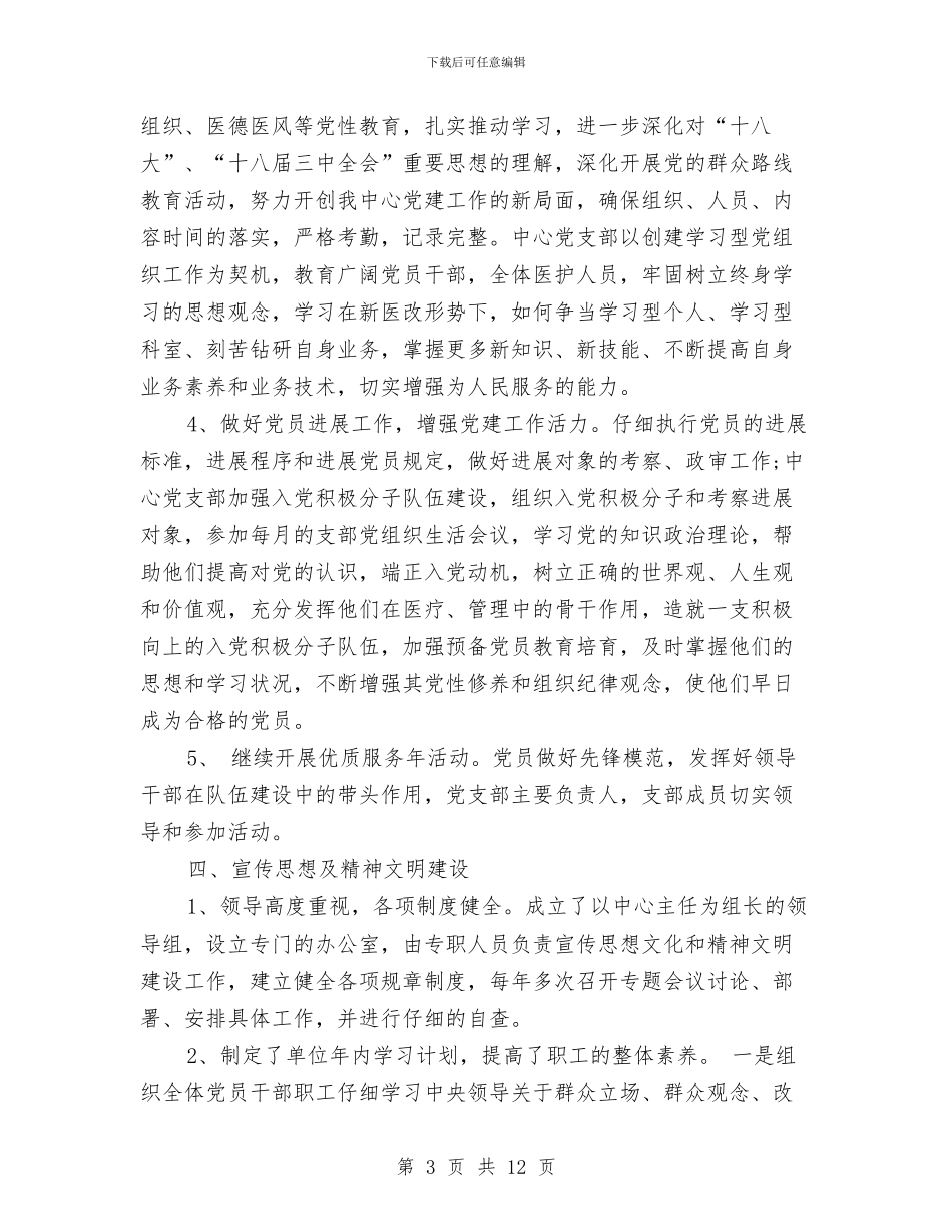 社区卫生服务中心年度培训总结与社区卫生服务站2024年工作总结汇编_第3页