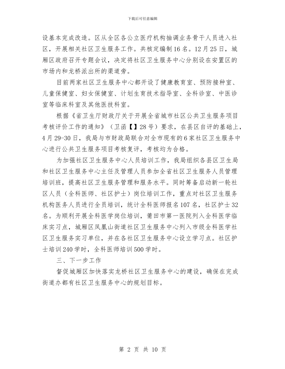 社区卫生服务中心建设情况汇报与社区卫生服务财政支出绩效评价报告汇编_第2页