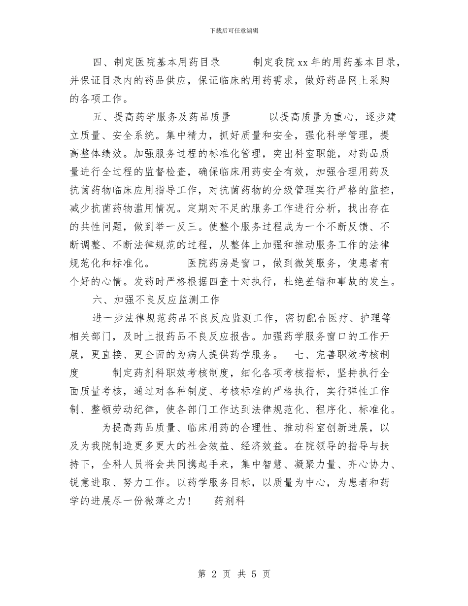 社区卫生服务中心药师工作计划与社区卫生服务发展思路和措施汇编_第2页