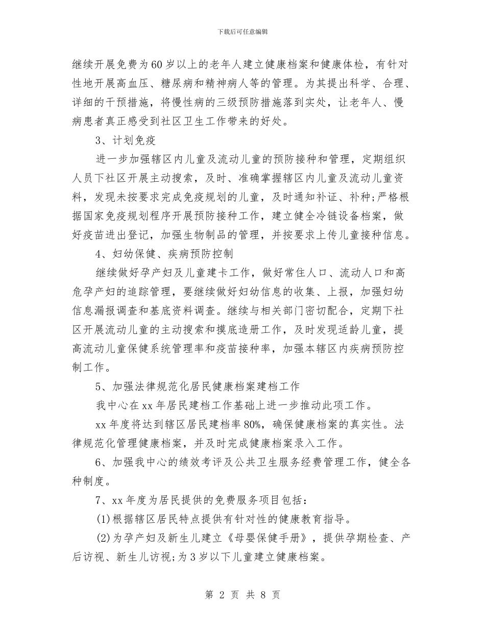 社区卫生服务中心工作计划与社区卫生服务中心爱国卫生工作计划例文汇编_第2页