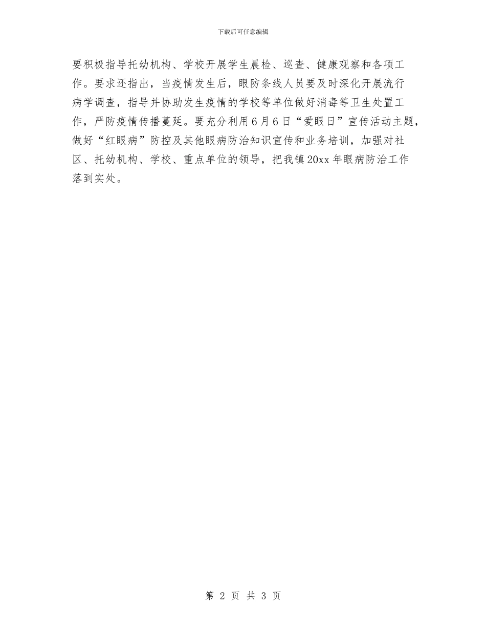 社区卫生服务中心眼病防治工作年终总结与社区卫生服务站工作总结汇编_第2页