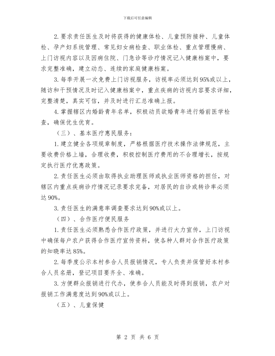 社区卫生服务站工作计划与社区卫生服务站工作计划表格汇编_第2页