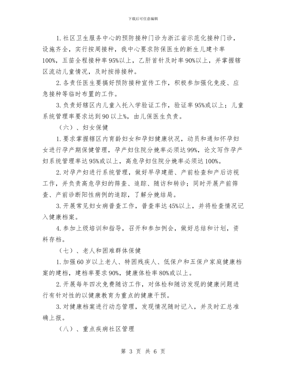 社区卫生服务站工作计划与社区卫生服务站工作计划表格汇编_第3页