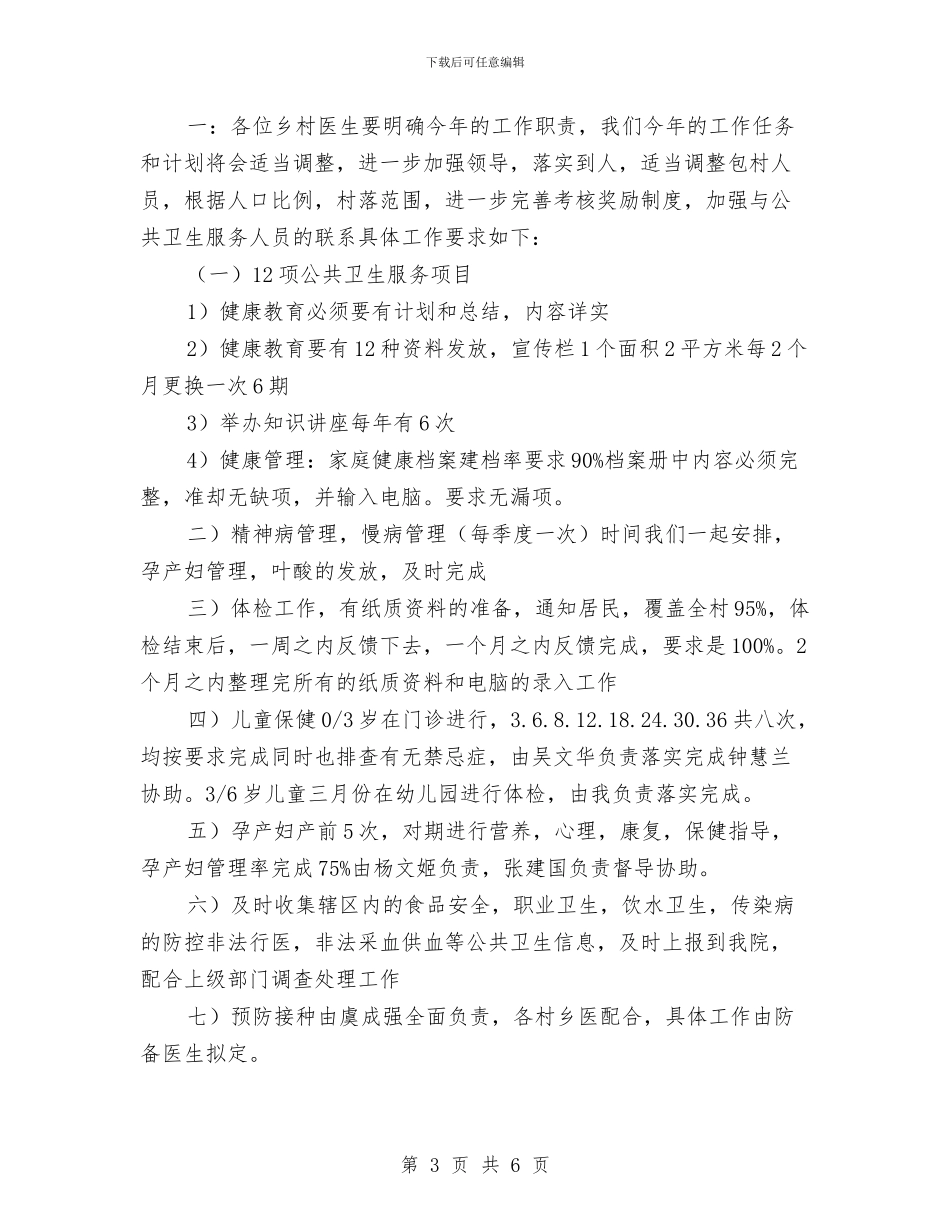 社区卫生服务站工作计划书与社区卫生服务站工作计划表格汇编_第3页