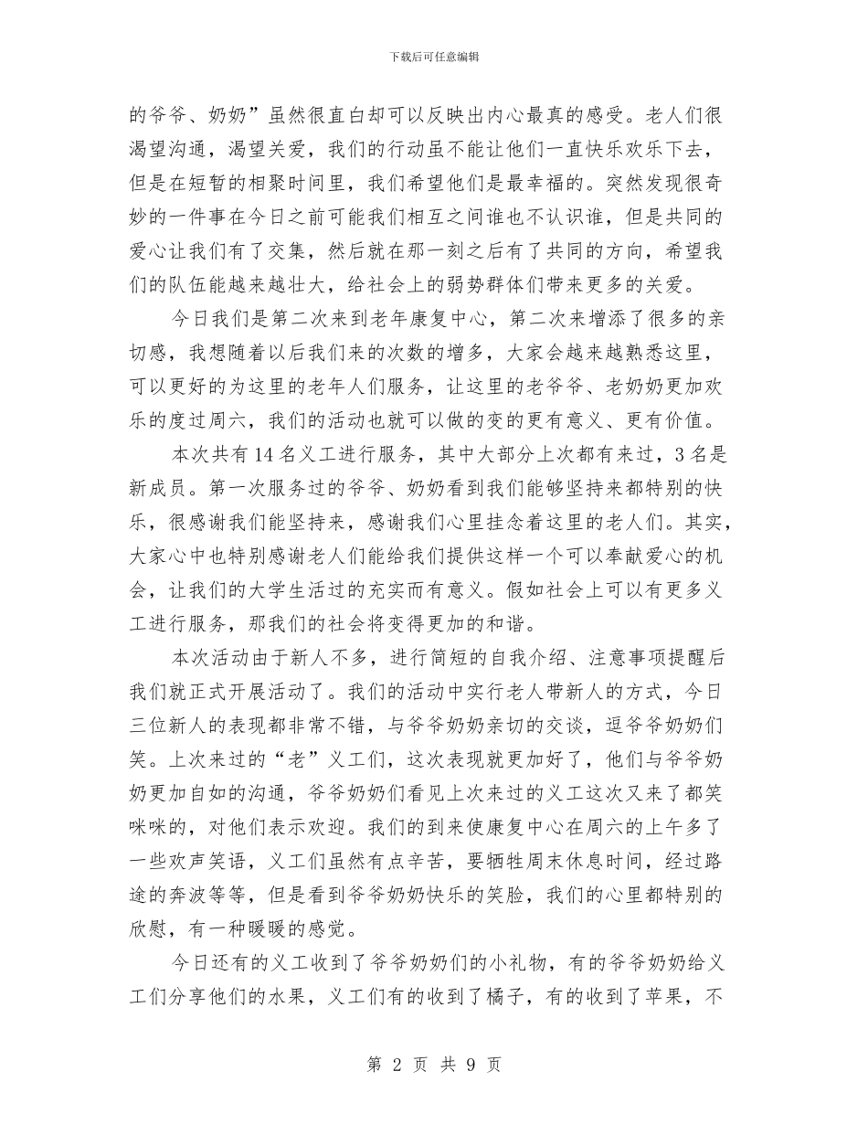 社区卫生服务站活动总结与社区卫生服务统计工作年终总结范例汇编_第2页