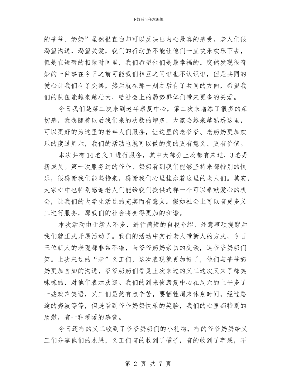 社区卫生服务站活动总结与社区卫生服务站长年底述职总结汇编_第2页