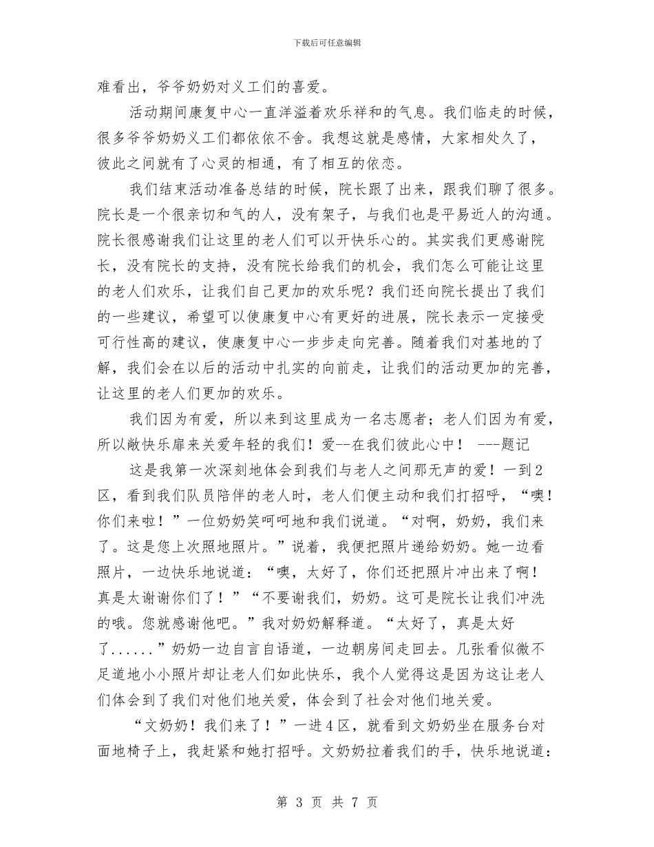 社区卫生服务站活动总结与社区卫生服务站长年底述职总结汇编_第3页