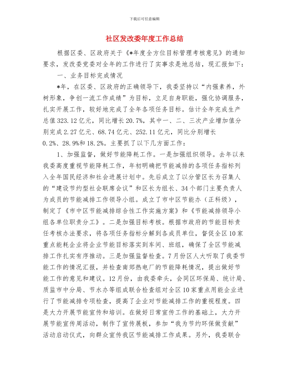 社区卫生检查工作个人半年总结与社区发改委年度工作总结汇编_第3页