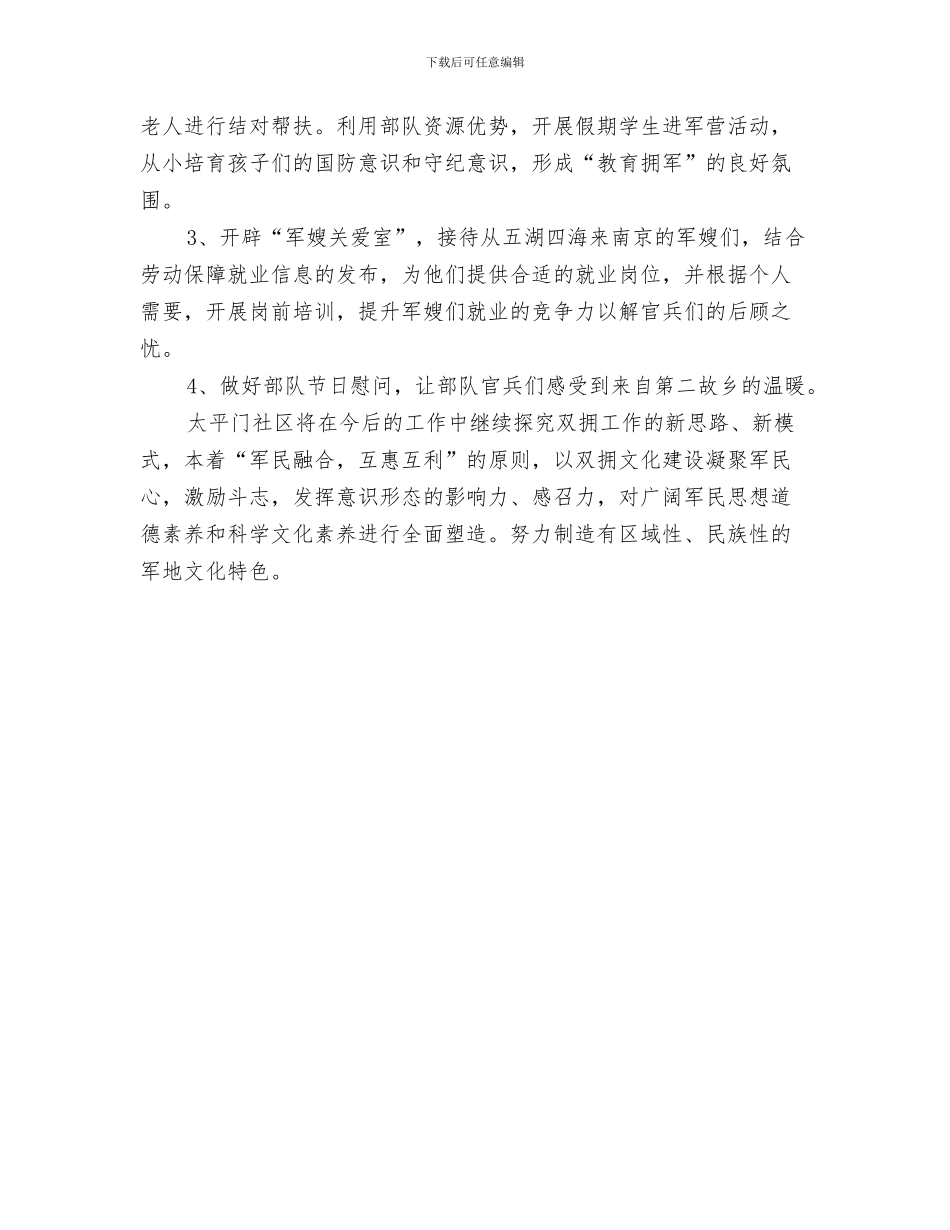 社区卫生清洁工作计划与社区双拥下阶段工作计划汇编_第3页